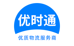 牧野区到香港货运公司，牧野区到台湾快递公司，牧野区至澳门物流公司