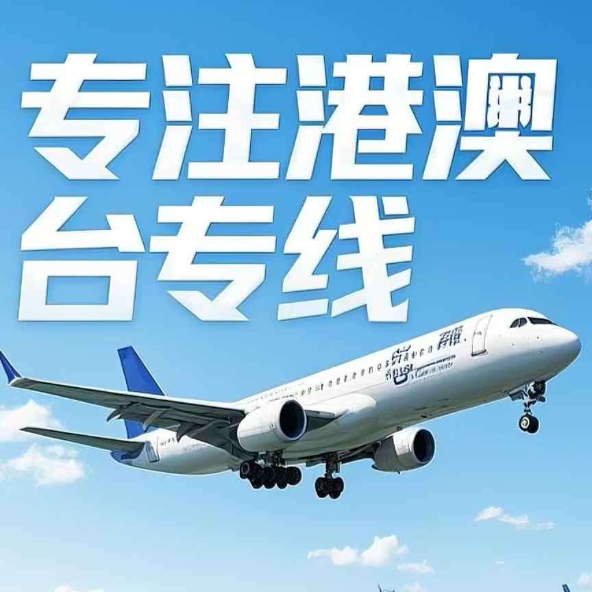 牧野区到台湾航空运输